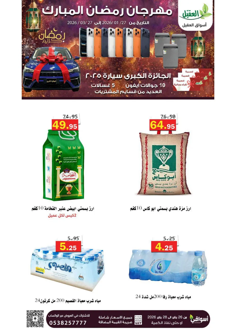 Ramadan Sale Extravaganza 🌙